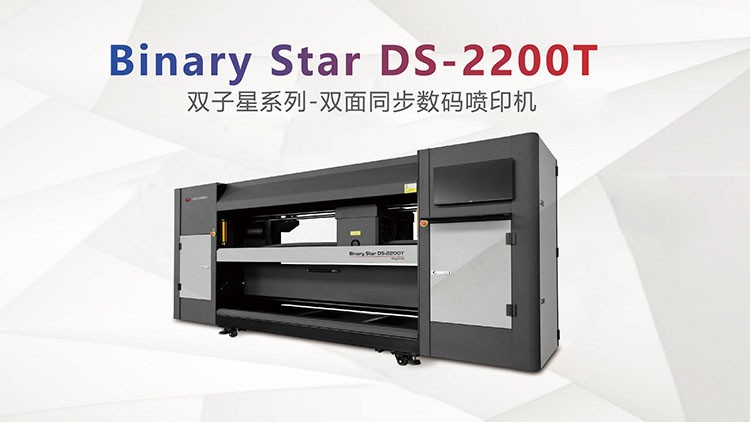 Binary Star DS-2200T雙面同步數(shù)碼噴印機