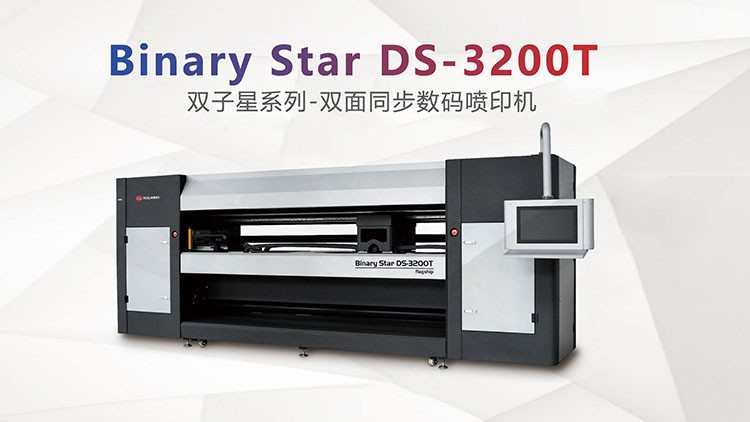 Binary Star DS-3200T雙面同步數(shù)碼噴印機