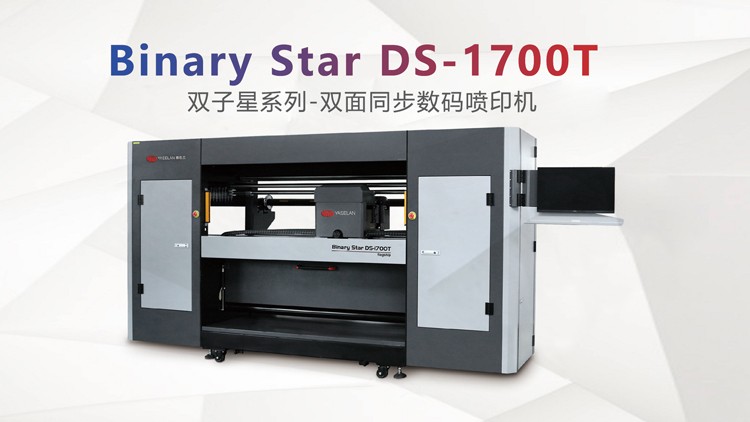 Binary Star DS-1700T雙面同步數(shù)碼噴印機